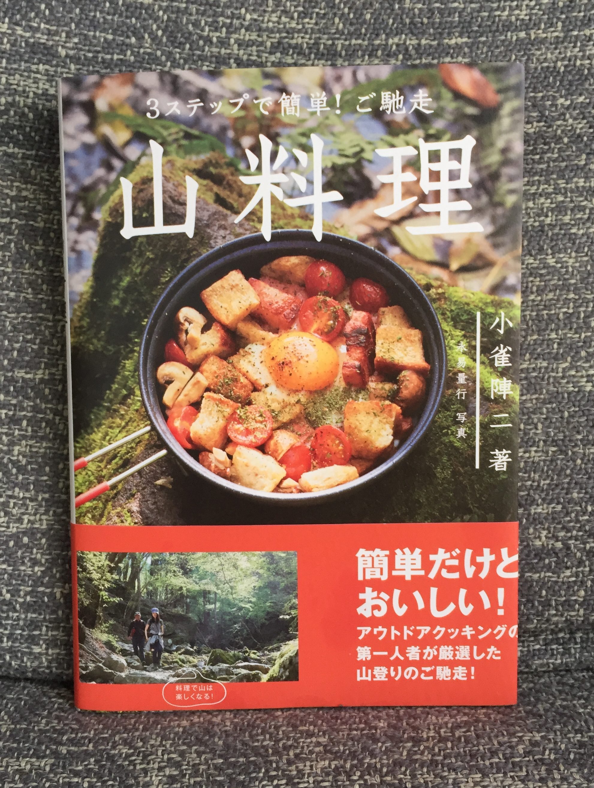山料理本