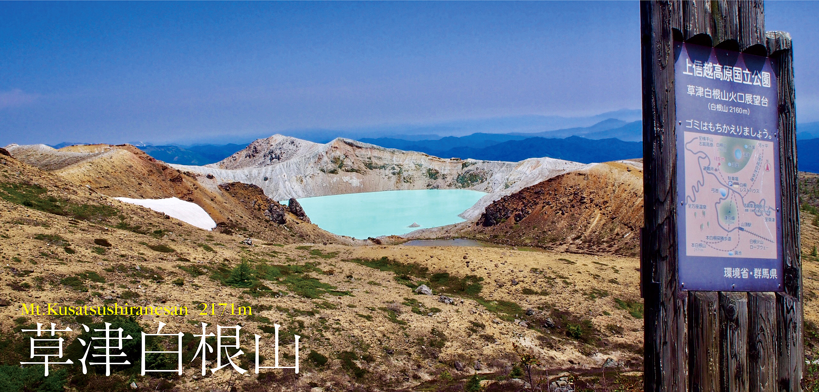 エメラルドグリーンに輝く湯釜と百名山 草津白根山 のんびりハイキング Happy Mountain Life